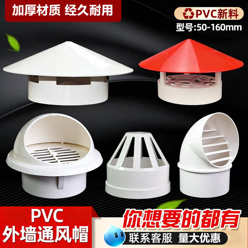 透气帽pvc屋顶防雨帽110