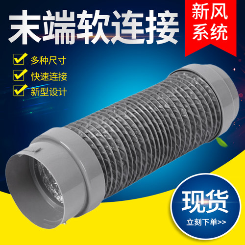 新风pe管末端软连接管