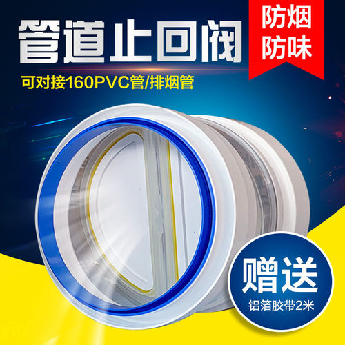 pvc管通用防返味止回阀