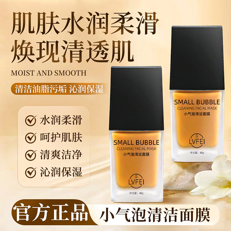 律菲小气泡清洁面膜温和清洁肌肤补水控油提亮肤色不黏腻厂家