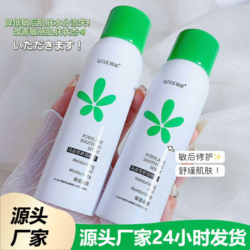 琪瑟马齿苋舒缓喷雾补水保湿舒缓精华水缓解干燥妆前化妆厂家代发