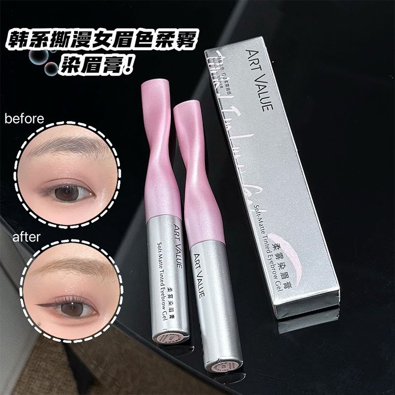 art value柔雾染眉膏 极细刷头防水不脱妆韩式浅眉眉膏彩妆