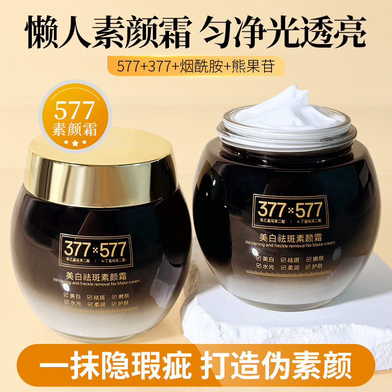 菁纯秘密377+577美白祛斑素颜霜多效合一自然水光遮瑕提厂家代发