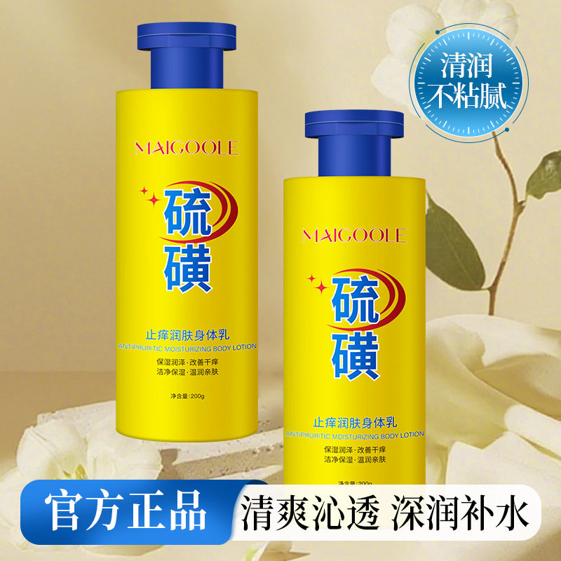 MAIGOOLE止痒润肤身体乳舒缓肌肤改善干燥补水保湿滋润温和身体乳