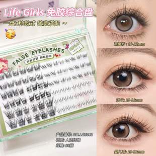 Life Girls免胶综合盘上下睫毛上镜日常百搭卷翘轻盈女假睫毛