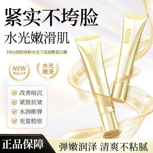 韩姬莲胶原蛋白DNA钠兰花面膜PDRN三文鱼粉水光人皮油敷厂家代发