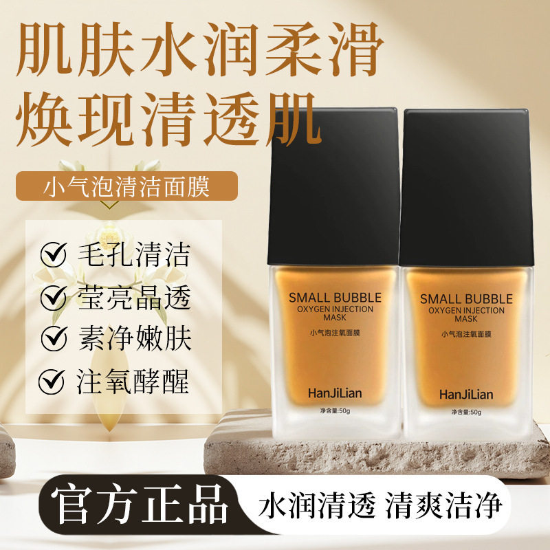 韩姬莲-1018小气泡注氧面膜抛光注氧清洁水光细嫩酵醒面厂家代发