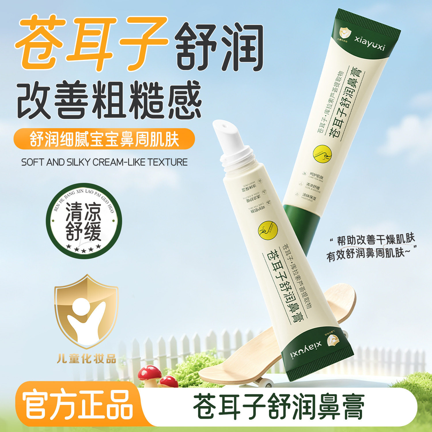 夏雨昔苍耳子舒润鼻膏草本芦荟鼻腔滋润护理膏儿童鼻干舒厂家代发