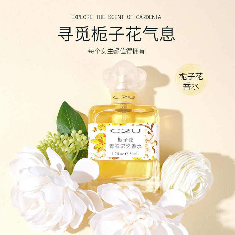 C2U栀子花青春记忆香水女士持久淡香品牌正品女生平价小厂家代发
