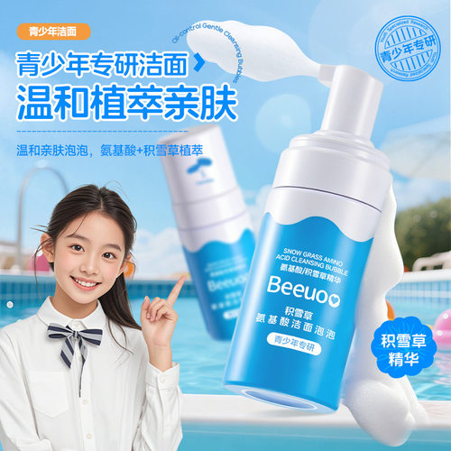积雪草氨基酸洁面泡泡补水保湿学生青少年舒缓洗面奶慕斯厂家