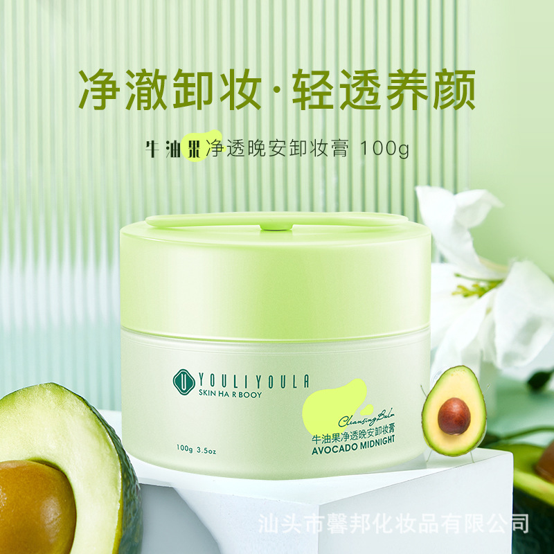 尤莉尤拉牛油果卸妆膏深层清洁温和洁面清爽不油腻眼部唇部卸妆膏