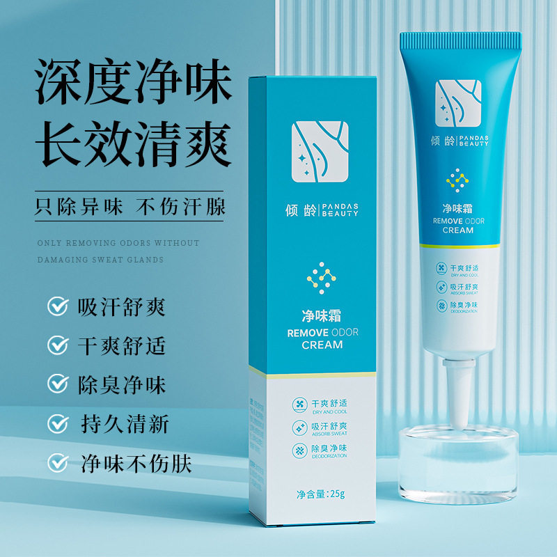 倾龄除臭净味霜腋下异味狐臭止汗清爽淡香留香腋下香液厂家代发