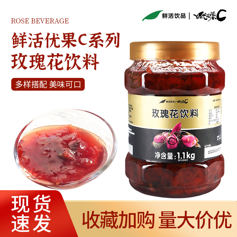 鲜活优果C玫瑰花果酱1.1kg茉莉花桂花冲饮花果茶酱烘培奶茶店原料