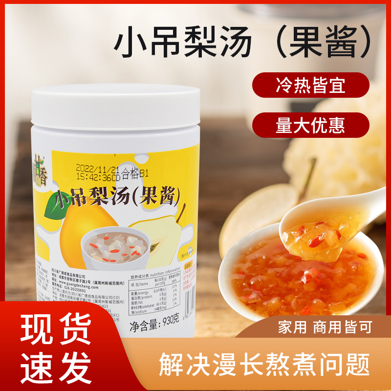 顺甘香小吊梨汤银耳枸杞雪梨