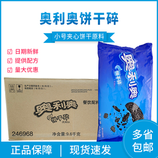 亿滋奥利奥饼干碎中号400g*24麦旋风木糠杯小号夹心烘焙整箱包邮