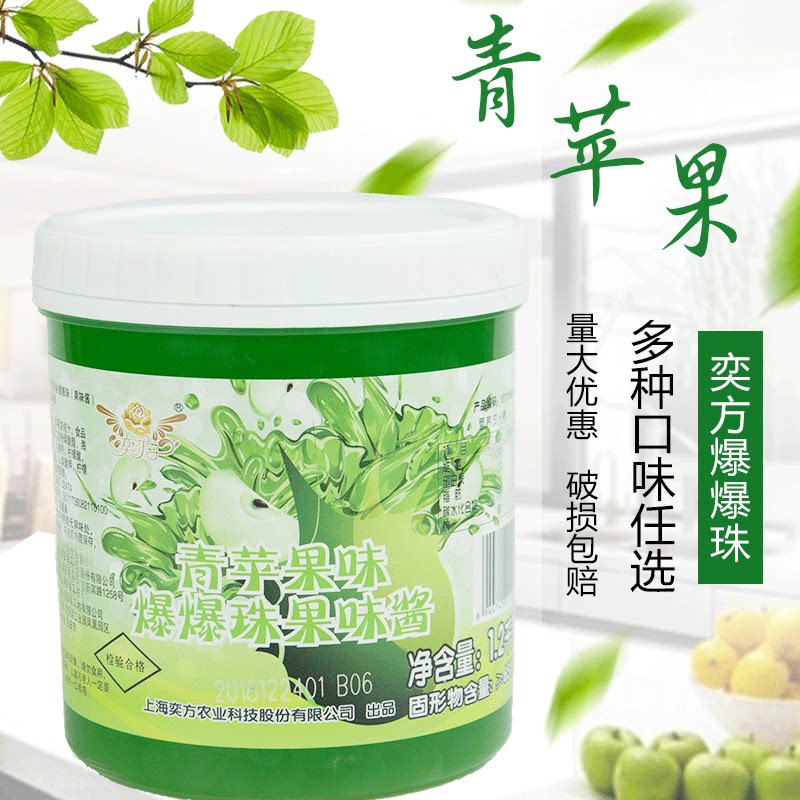 奕方青苹果爆爆珠小瓶1.2kg水果茶爆珠椰果珍珠奶茶店专用饮品