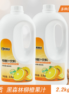 鲜活黑森林草莓味浓缩果汁菠萝味柳橙芒果蓝莓饮料浓浆奶茶店商用