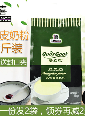 千喜葵立克双皮奶粉1kg正宗港式甜品布丁姜汁撞奶双皮奶原料商用