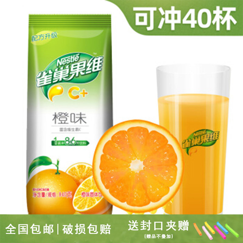 雀巢果维C橙汁粉速溶饮料菓珍橙汁冲饮水果味奶茶店专用速溶果汁