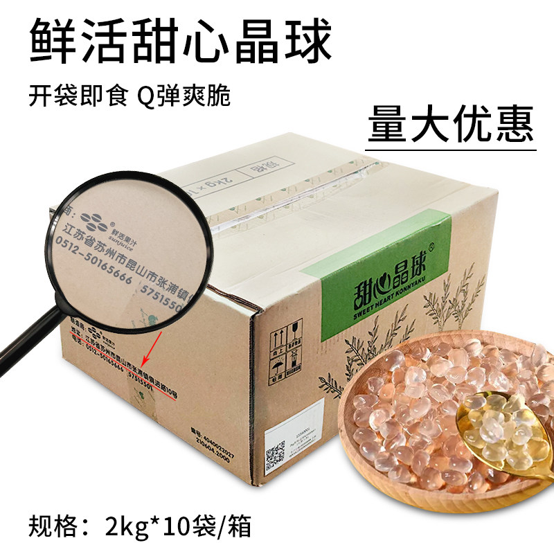 鲜活甜心晶球2kg*10袋原味寒天晶球免煮脆波波甜品奶茶店商用小料