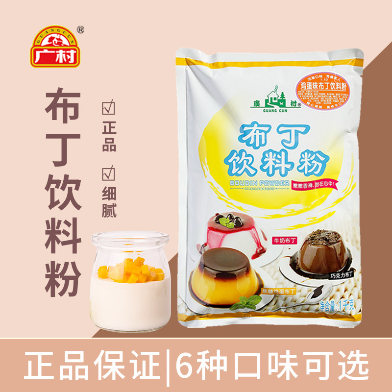 广村鸡蛋布丁粉1kg布丁果冻芒果草莓牛奶港式甜品奶茶店专用原料,粮油调味/速食/干货/烘焙,果冻/布丁粉,淘宝优惠券,粉丝福利购,淘宝优惠卷