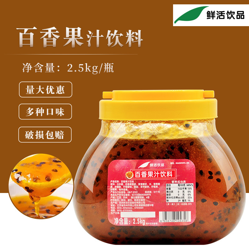 鲜活百香果果酱果肉果汁2.5kg图片