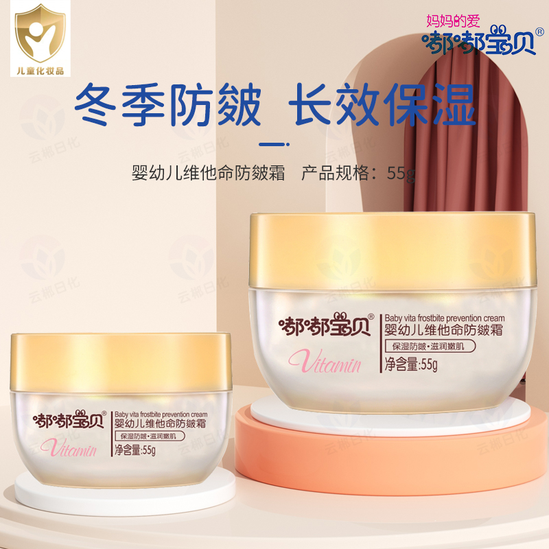 嘟嘟宝贝 儿童面霜滋润润肤保湿秋冬宝宝婴儿面霜润肤霜防皴霜