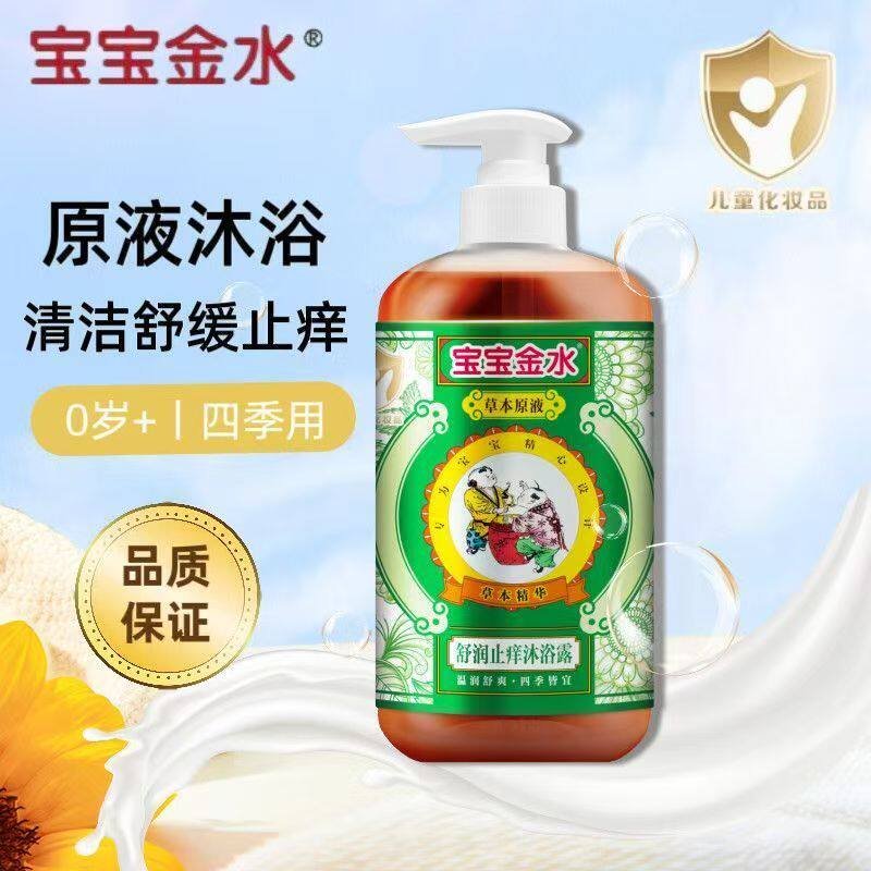 止痒沐浴露宝宝金水舒润止痒沐浴露草本原液配制儿童祛扉中草药