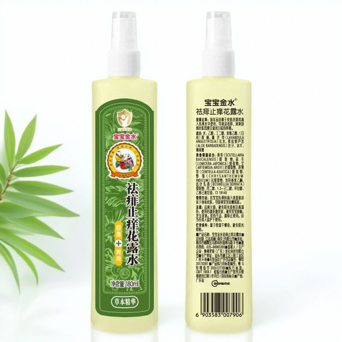 宝宝金水祛痱止痒花露水温儿童便携小孩户外专用爽身喷雾宝宝夏季