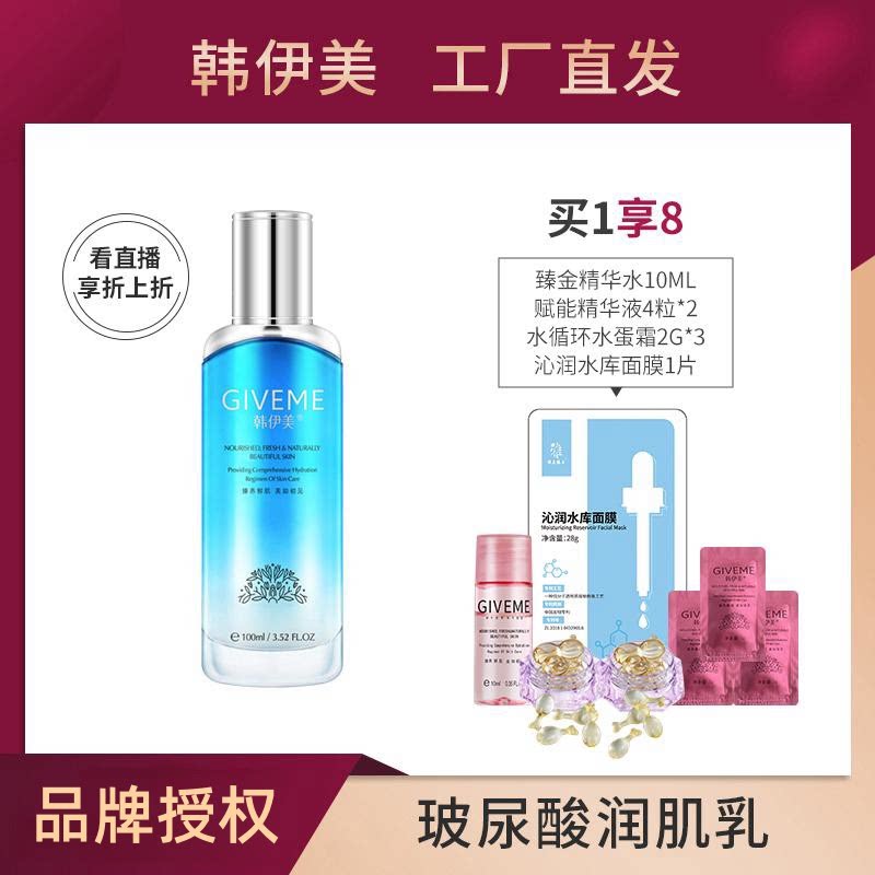 韩伊美水循环润肌乳100ml  玻尿酸润肌乳 带防伪 化妆品专柜正品