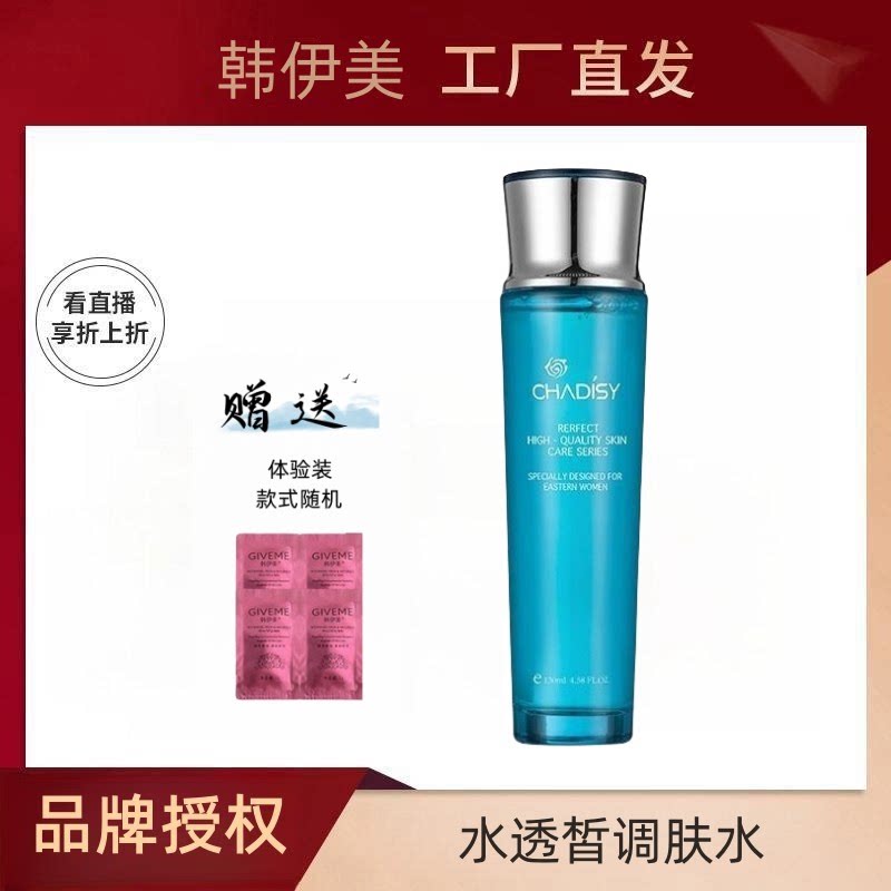韩伊美水透皙调肤水150ml 补水爽肤水 美容院同款 化妆品专柜正品