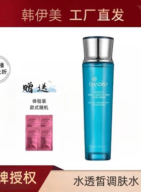 韩伊美水透皙调肤水补水爽肤水
