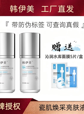 韩伊美瓷肌焕采亮肤液带防伪正品