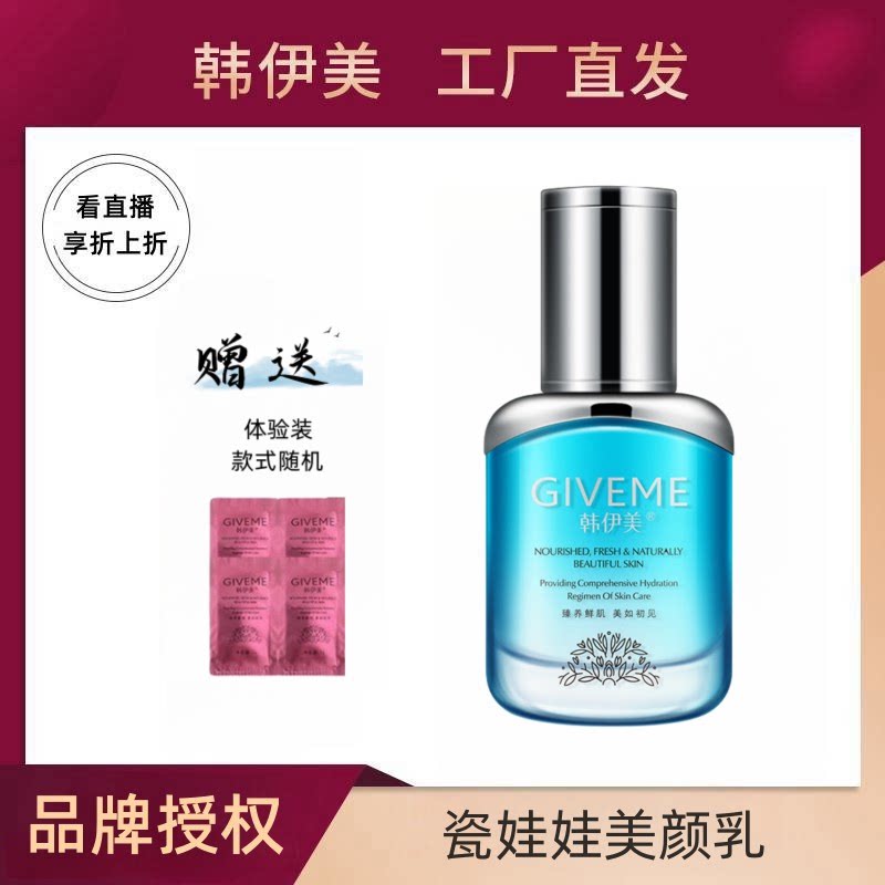 韩伊美智美亮肤修颜乳40ml 瓷娃娃美颜乳 带防伪化妆品专柜正品