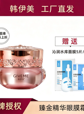 韩伊美凝时光精华眼膜霜防伪正品