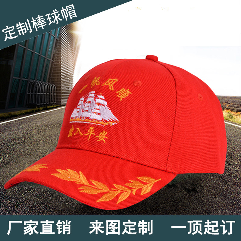 时尚精美帆船棒球男女情侣休闲出游户外百搭遮阳定制中国红鸭舌帽,服饰配件/皮带/帽子/围巾,帽子,淘宝优惠券,粉丝福利购,淘宝优惠卷