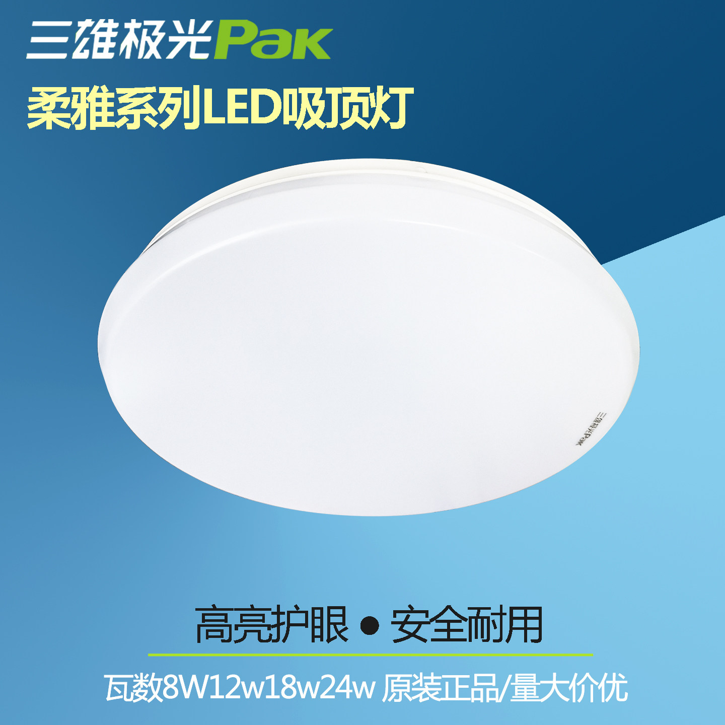 三雄极光柔雅LED护眼吸顶灯图片