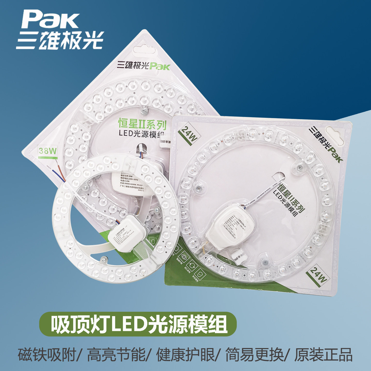 三雄极光LED磁吸替换光源灯板