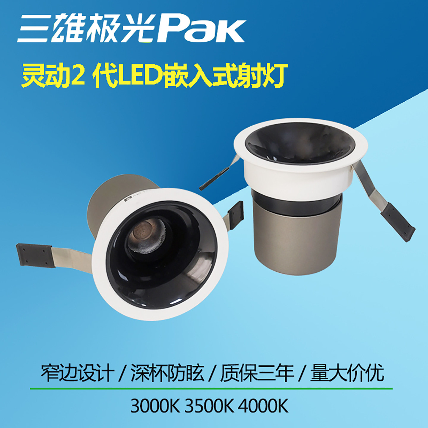 led射灯家用背景墙小山丘防眩图片