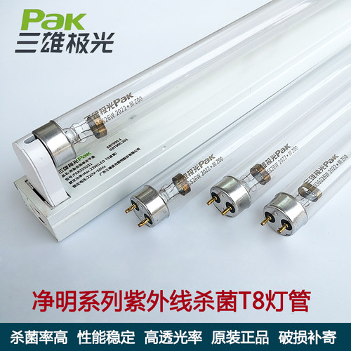 三雄极光T8紫外线杀菌灯管