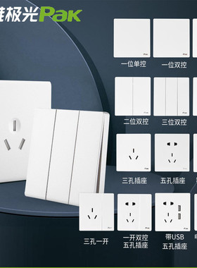 三雄极光电工86型明暗装开关面板插座白色灰色墙壁无边框大面板