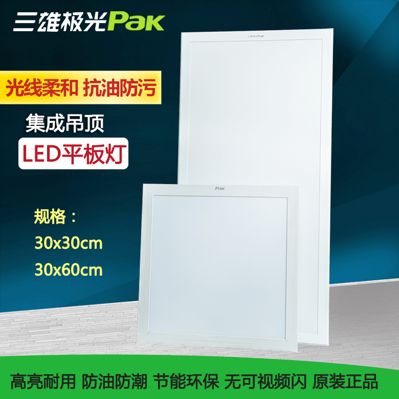三雄极光LED平板灯高亮节能