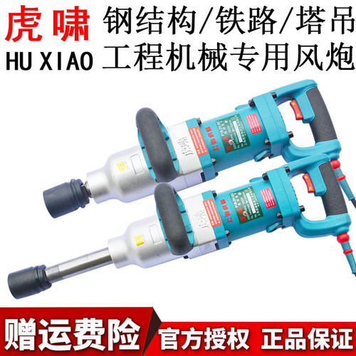 原装虎啸电动扳手DV-36C/S1500/S2000L/E3-36L铁路塔吊冲击风炮机