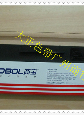 高宝色带适用于爱普生LQ300K/映美300KII/305K/LX800/810 色带架
