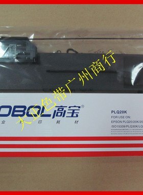 高宝色带适用于Epson SO15339 PLQ-20k 20KM 90KP 色带架