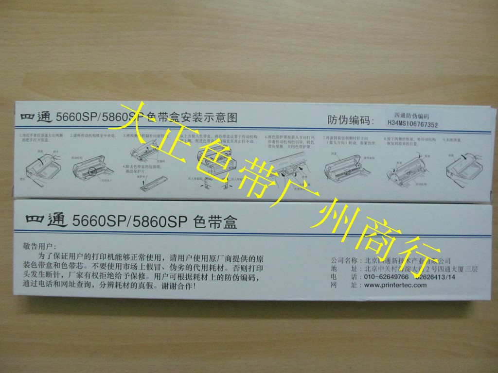 原装耗材！四通OKI5860/5860SP色带架 四通OKI5660色带架