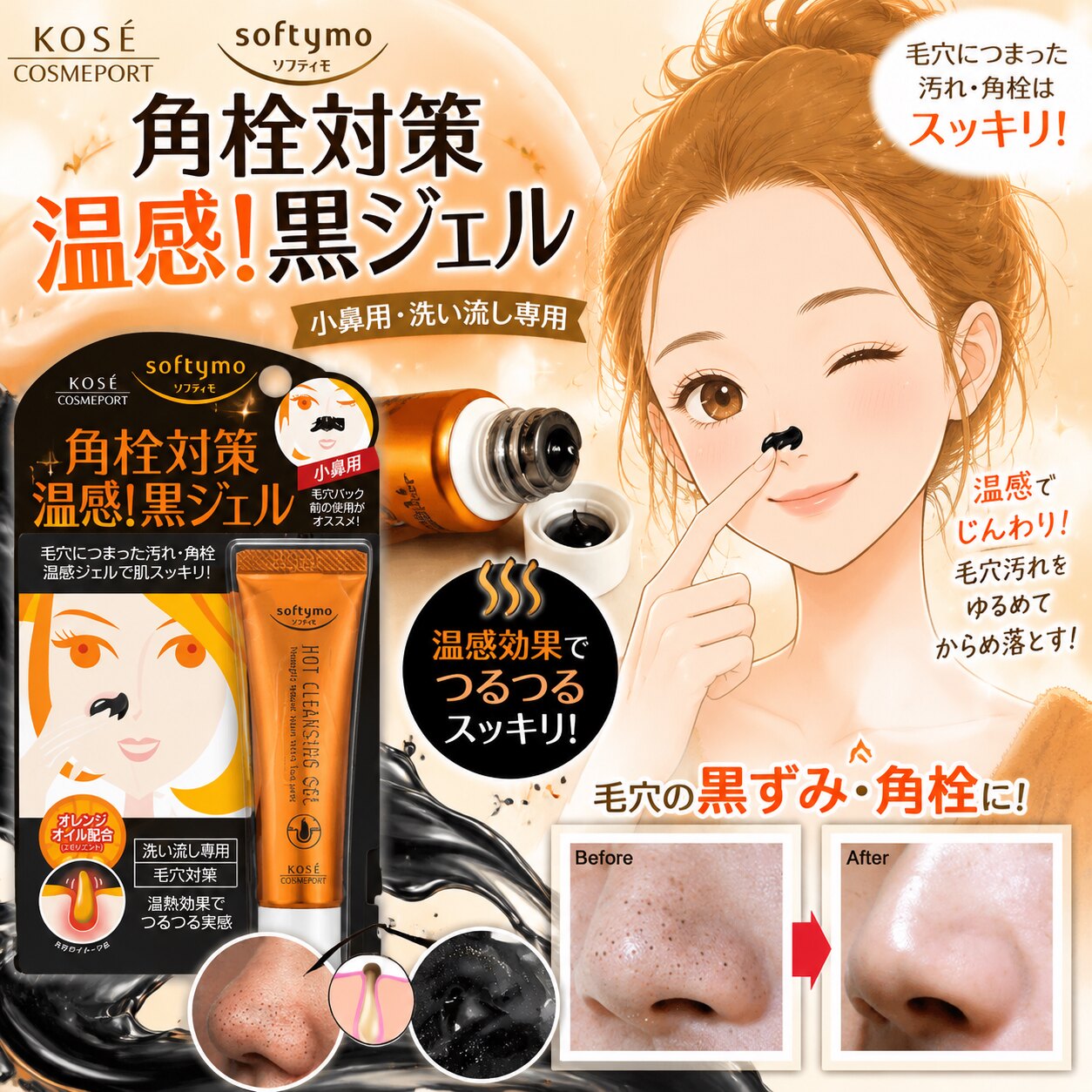 日本KOSE温感黑头清洁啫喱去黑头鼻专用毛孔清洁角栓溶解洁面啫喱