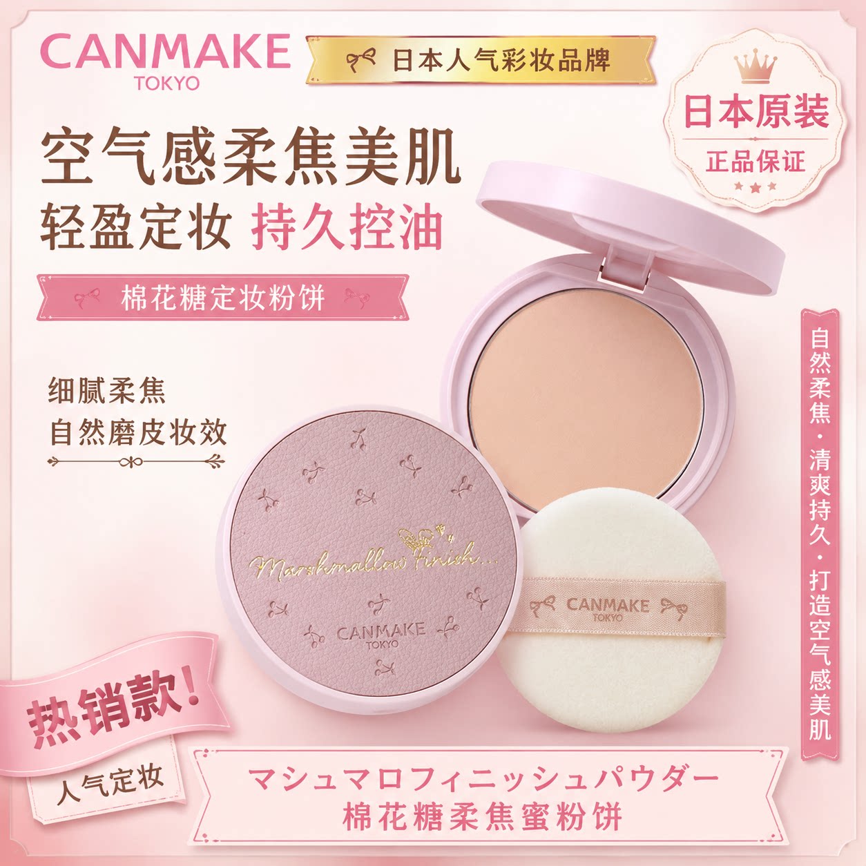 CANMAKE井田棉花糖蜜粉饼限定包装定妆粉饼控油毛孔空气感裸妆