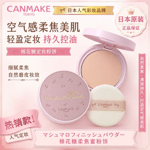 井田棉花糖蜜粉饼控油隐毛孔