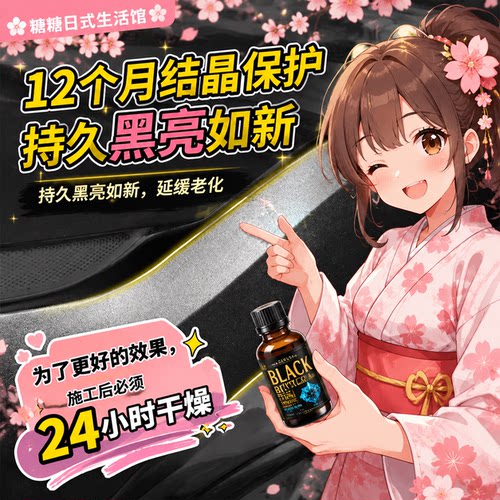 快美特车身塑料翻新增黑增亮剂